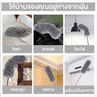 ไม้ปัดฝุ่น ไม้ปัดด้ามยาว ปรับยืด-หดได้ แปรงไมโครไฟเบอร์