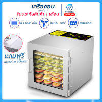 เครื่องอบลมร้อน 12ชั้น กำลังไฟ1000W ครื่องอบลมร้อน เครื่องอบผลไม้  (วัสดุสแตนเลส) รับประกัน 1เดือน/พร้อมส่ง