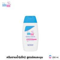 [EXP: 31-03-2024] SEBAMED BABY GENTLE WASH pH5.5 (200ML) ครีมอาบน้ำสำหรับเด็ก สูตรอ่อนละมุน เบบี้ ซีบาเมด เจนเทิล วอช (200มล)