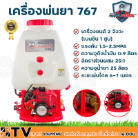 MITSUMAX เครื่องพ่นยา767 2 จังหวะ 25 ลิตร ผ้าปั๊ม ลูกยางแย๊กน้ำมัน รุ่น MS34E กำลังแรงม้า 1 แรงม้า ระยะพ่นไกลสุด 6-7 เมตร ความจุถังน้ำมัน 0.9 ลิตร