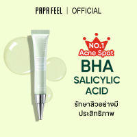 PAPA FEEL Salicylic acld acne removal gel ครีมรักษาสิว ดูแลปัญหาสิว สิวอุดตัน 12 ชั่วโมง รักษาสิว ไม่มีรอยแผลเป็น อีเวน ฟอร์ เซนซิทีฟ สกิน