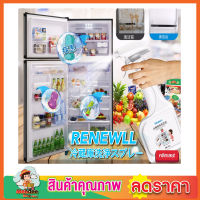 สเปรย์ทำความสะอาด ตู้เย็น Renewll Refrigerator washing spray น้ำยาขจัด กลิ่นตู้เย็น  สเปรย์ขจัดคราบ ทำความสะอาดตู้เย็น ดับกลิ่นตู้เย็น