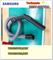 อะไหล่ของแท้/สายท่อเครื่องดูดฝุ่นซัมซุง/SAMSUNG/ASSY HOSE/DJ97-00778A ใช้งานได้ 2 รุ่น