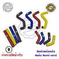 สายหม้อน้ำ ท่อน้ํา สำหรับHONDA DASH ท่อหม้อน้ำ ชุดสายหม้อน้ำ(ซิลิโคน)(0310)