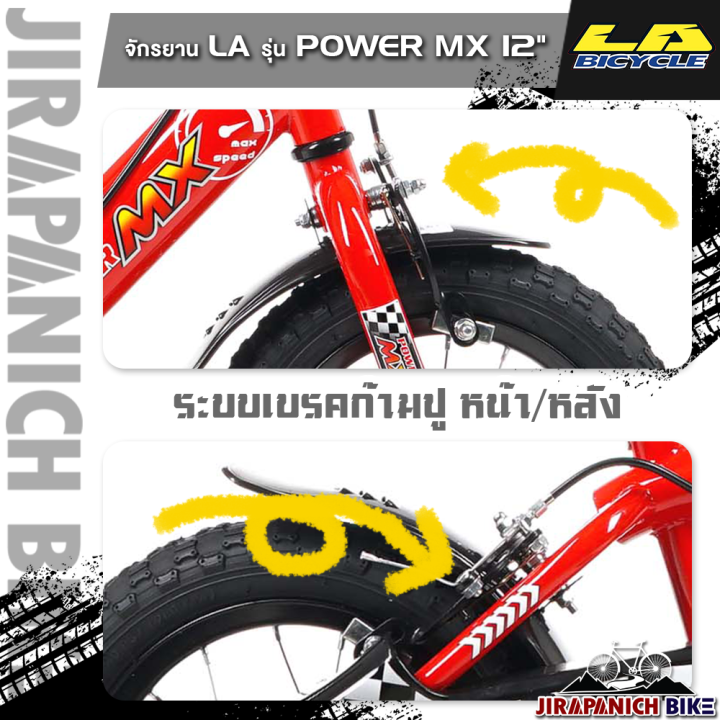 จักรยานเด็ก-la-รุ่น-power-mx-วงล้อ-12นิ้ว-ดีไซน์สไตล์-bmx