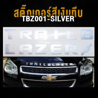 Trailblazer MY13 สติ๊กเกอร์โลโก้ติดฝากระโปรงรถ ตัวอักษร TRAILBLAZER [สีบรอนซ์เงิน] แบบตัวอักษรทึบ