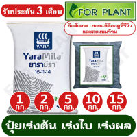 ปุ๋ยสูตร 16-11-14 ตรายารา เเบ่งบรรจุเริ่มต้นที่ 1 กก. / 2 กก. / 5 กก. / 10 กก. / 15 กก.บำรุงรากปุ๋ยเร่งต้น ใบดอกผลใส่ผักผลไม้ไม้ดอกไม้ประดับ