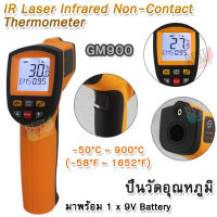 Genuine GM900 IR Laser Infrared Non-Contact Digital Thermometer -50°C ~ 900°C ปืนวัดอุณหภูมิ กล้องเทอร์โมสแกน ปืนวัดอุณหภูมิดิจิตอล วัดอุณหภูมิ เลเซอร์ วัด อุณหภูมิ