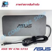 ( PRO+++ ) โปรแน่น.. สายชาร์จสำหรับโน๊ตบุ๊ค ASUS 19V/6.32A 120W หัวขนาด 5.5*2.5mm สายชาร์จ Asus ชาร์จ เอซุส แท้ ราคาสุดคุ้ม อุปกรณ์ สาย ไฟ ข้อ ต่อ สาย ไฟ อุปกรณ์ ต่อ สาย ไฟ ตัว จั๊ ม สาย ไฟ