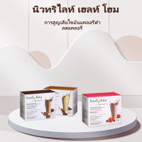 [ของขายดีมาก ]Amway bodykey บอดี้คีย์amway Bodykey สูตรใหม่ !! 3 รสชาติแท้จริง ช็อกโกแลตนมเพื่อสุขภาพที่รับประทานได้ทันที!!1 กล่อง 14 ซอง ขนาด 714g