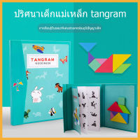 Tangram เกมการศึกษาของเด็ก,ของเล่นเพื่อการศึกษาของเด็ก,tangram แรงแม่เหล็ก,ปริศนาเรขาคณิต,ของเล่นตรัสรู้ของเด็ก,ของเล่นองค์ความรู้