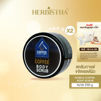 [x2] สครับกาแฟ Robica Coffee Body Scrub 250 g. (2 ชิ้น)