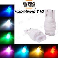 VPRO Z08 ไฟส่องป้ายทะเบียน เซรามิก T10 LED ทนความร้อนสูง ไฟหรี่ ไฟเลี้ยว ไฟเพดาน หลอดไฟหรี่ หลอดไฟรถยนต์ ขั้วT-10 FSA