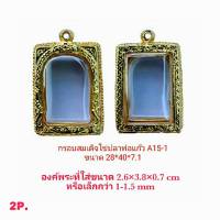 กรอบพระสมเด็จไข่ปลาพ่อแก้ว สีทอง -A15-1 ขนาด 28*40*7.1 mm ทำจากทองเหลือง ชุบไมครอนเคลือบแลคเกอร์ไฟฟ้าไม่ลอก ไม่ดำ