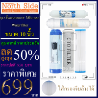 Shock Price#ไส้กรองน้ำมาตราฐาน 5 ขั้นตอน  ขนาด 10 นิ้ว ระบบ UF (ไส้กรองจีบล้างได้ + GAC หรือ คาร์บอนเกล็ด)#ราคาถูกมาก#ราคาสุดคุ้ม