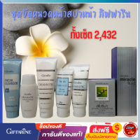 #ส่งฟรี #ชุดขัดนวดหน้า #สปาหน้าใส  #กิฟฟารีน  #ผลิตภัณฑ์ขัดและลอกหน้า  #ขัดหน้าดามาติก #กิฟฟารีนของแท้ #ครีมขัดหน้า #ครีมลอกหน้า #พอกหน้า