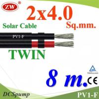 สายไฟ PV1-F 2x4.0 Sq.mm. DC Solar Cable โซลาร์เซลล์ เส้นคู่ (8 เมตร) รุ่น PV1F-2x4-8m