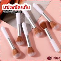 FinDee แปรงปัดแก้ม แปรงรองพื้น แปรงปัดแป้งฝุ่น  แปรงอายแชโดว์ blush brush มีสินค้าพร้อมส่ง