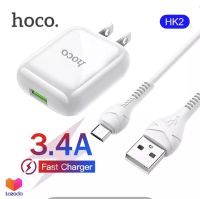 Hoco HK2 สายชาร์จ Micro USB พร้อมปลั๊ก 3.4A ชาร์จเร็ว ปลั๊กชาร์จทรงแอร์พอดส์ สำหรับ Android Samsung Vivo Oppo Original Series single port fast charger set(ไม่รองรับ Quick Charge 3.0 / 2.0)