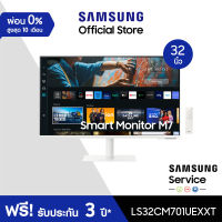 [จัดส่งฟรี] SAMSUNG Flat Smart Monitor M7 รุ่น LS32CM701UEXXT หน้าจอ 32 นิ้ว High Resolution Monitor