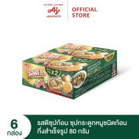 รสดีซุปก้อน ซุปกระดูกหมู 80กรัม x 6 กล่อง (แพค)