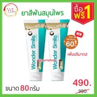 *1ฟรี1* Wondersmile วันเดอร์ สมาย ยาสีฟัน วันเดอร์สมาย Wonder smile toothpaste รสมิ้นท์  (หลอดละ80กรัม)