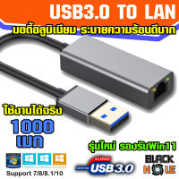 (USB2LAN) แปลง USB3.0 TO LAN  Lan 10/100/1000  ?Ethernet Adapter แปลง USB เป็นแลน ?