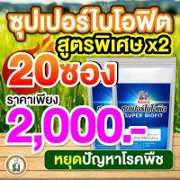 วัคซีนพืชซุปเปอร์ไบโอฟิต ไคโตซาน (ชีวภาพ) ใช้เยอะโปรนี้คุ้มสุดๆ ดูแล โรคพืช พืชป่วย พืชไม่แข็งแรง ปลอดภัยต่อผู้ใช้และสัตว์เลี้ยง