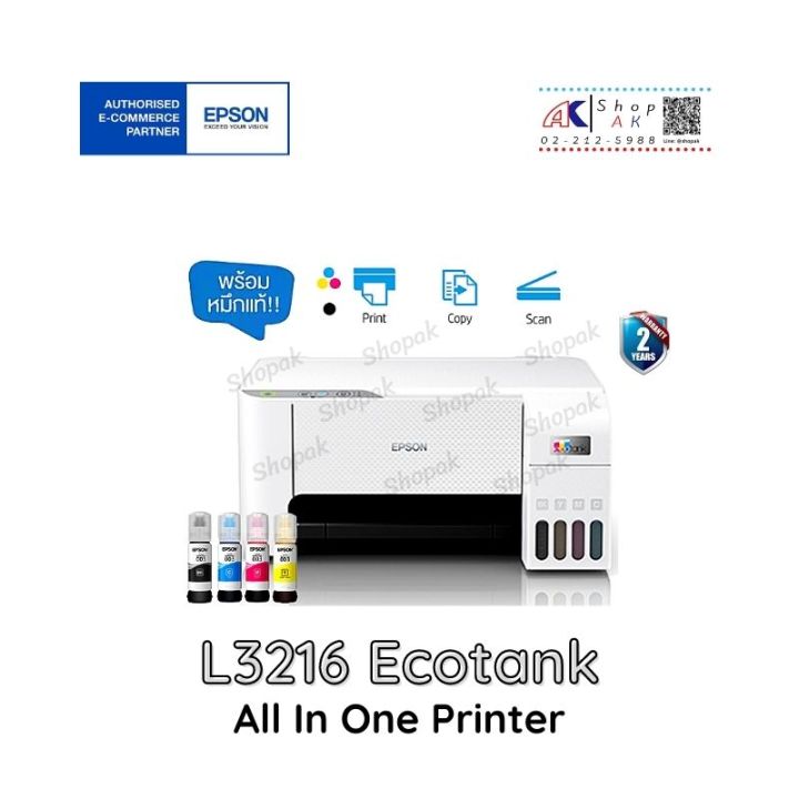 ตัวเครื่องสีขาว-เหมาะสำหรับคุณ-epson-l3216-ecotank-printer-print-copy-scan-สีขาวมุก-ประกันศูนย์2ปี-พร้อมหมึกแท้-1ชุด-by-shop-ak