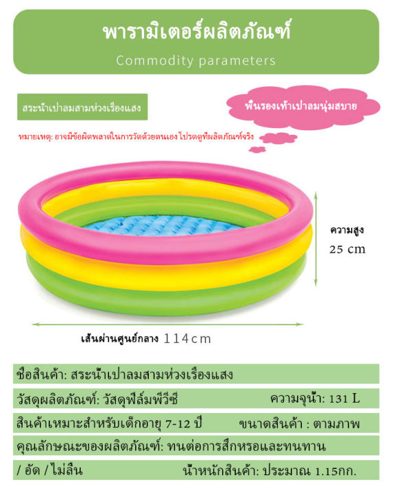 สระน้ำเป่าลม-สระน้ำเด็ก-สระน้ำยาง-สระน้ำกันลื่น-สระน้ำสีรุ้ง-อ่างน้ำเด็ก-ของเล่นเด็ก-ขนาด-114x25-ซม