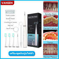 Vansen Sonic Electric Toothbrush H0500 แปรงสีฟันไฟฟ้า ปรับได้ 5 ระดับ 2in1 แปรงสีฟันอัตโนมัติ IPX7 กันน้ำ ชารจ์ USB