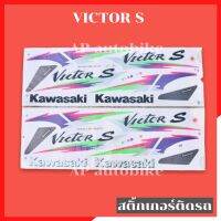 สติ๊กเกอร์ติดรถ VICTOR S สติ๊กเกอร์วิคเต้อ สติ๊กเกอร์victor สติกเก้อวิคเต้อ สติ๊กเกอร์ติดรถวิคเต้อ สติ๊กเกอร์ติดรถvictor สติ๊กเกอร์วิคเตอร์