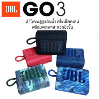 ลำโพงjblGo 3 เครื่องเสียง ลำโพงไร้สาย แบบพกพากันน้ำ GO 3 Wireless Bluetooth Speaker GO3 Sound Stereo  Portable Outdoor Subwoofer Waterproof Speaker