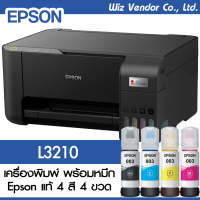 Epson Printer EcoTank L3210 (พร้อมหมึก Epson แท้)