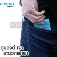 Dumont Gel เจลหล่อลื่นสูตรน้ำ 50 ชิ้น (ไม่เหนียวเหนอะหนะ ไร้สารตกค้าง)