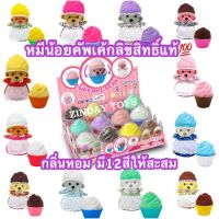 หมีน้อยในคัพเค้ก กลิ่นหอม ลิขสิทธิ์แท้Cupcake Bears