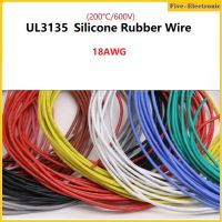 Ul3135 ยางซิลิโคนลวด 18AWG OD 2.8 มิลลิเมตรที่มีความยืดหยุ่นฉนวนซอฟท์อิเล็กตรอนโคมไฟสายเคเบิลทองแดงกระป๋องอุณหภูมิสูง 600 โวลต์-5/20 เมตร