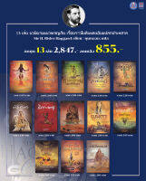 ชุด 13 เล่ม ผลงานของ Sir H. Rider Haggard แปลโดย ขุนพลอย (2,847.- ลดเหลือ 855.-)