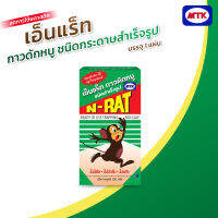 N-RAT กาวดักหนูเอ็นแร็ท ชนิดกระดาษแผ่นใหญ่