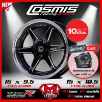 [ฟรี! กล้องติดรถยนต์] COSMIS ล้อแม็ก ล้อแม๊กซ์ ขอบ 15 รุ่น Type R กว้าง 7.0 ET35 รุ่นใหม่ 2020 จำนวน 4 วง