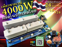 PURE SINE WAVE  อินเวอร์เตอร์ พลังงานแสงอาทิตย์ Pure Sine Wave อินเวอร์เตอร์เมนบอร์ด PCB  ระบบ24/48  3000-4000วัตต์ 24มอสเฟส  บอร์ดสัญชาติไทย