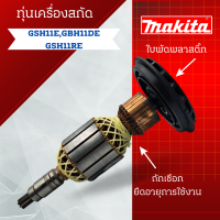 ทุ่น Bosch บ้อช เครื่องสกัด GSH11E, GBH11DE, GSH11RE สามารถออกใบกำกับภาษีได้