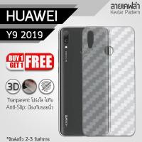 ซื้อ 1 แถม 1 ฟรี!! ฟิล์มหลัง กันรอย Huawei Y9 2019 ลายเคฟล่า สีใส ฟิล์มหลังเครื่อง - Back Film Protector for Huawei Y9 2019 Clear Kevlar