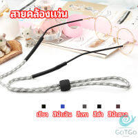 GotGo สายคล้องแว่น  สายแว่นปรับได้ อุปกรณ์เสริมแว่นตา แว่นตากันแดด glasses lanyard