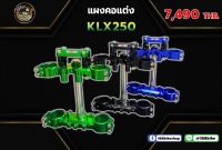 แผงคอแต่ง KLX250