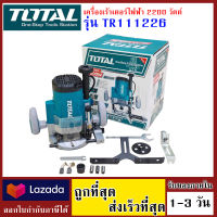 Total เราเตอร์ / เครื่องเซาะร่อง 1/2 นิ้ว 2200 วัตต์ (รุ่นงานหนัก) รุ่น TR11126 ( Electric Milling Cutter )