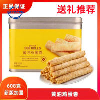 【Huadong Store】山姆 蛋卷黄油鸡蛋卷 608g 整箱桶装铁盒双层包装ไข่ม้วน