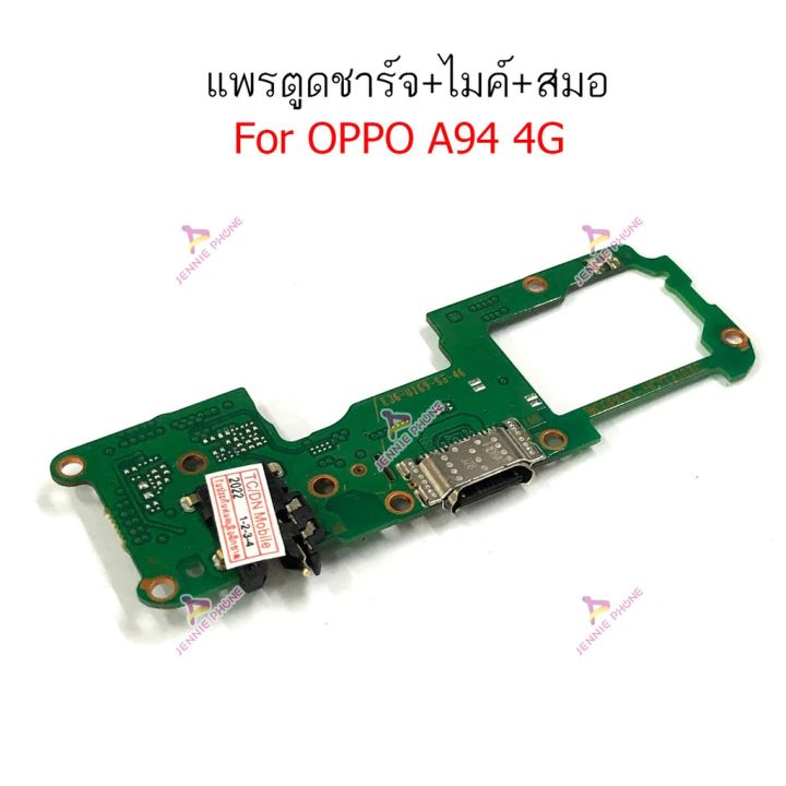 แพรตูดชาร์จ-oppo-a94-4g-ก้นชาร์จ-oppo-a94-4g-แพรสมอ-oppo-a94-4g-แพรไมค์-oppo-a94-4g