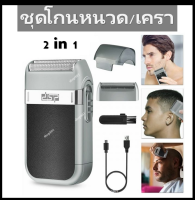 beard trimmer for men ที่ตัดหนวด แบตเตอเลี่ยนโกนหนวด เครื่องโกนขน ชาร์จไร้สาย มีดโกนหนวดไฟฟ้า แบตตาเลี่ยนโกนหนวด ปัตตาเลี่ยนโกนหนวด ทีโกนหนวกไฟฟ้า แบตเตอร์เลี่ยนโกนหนวด