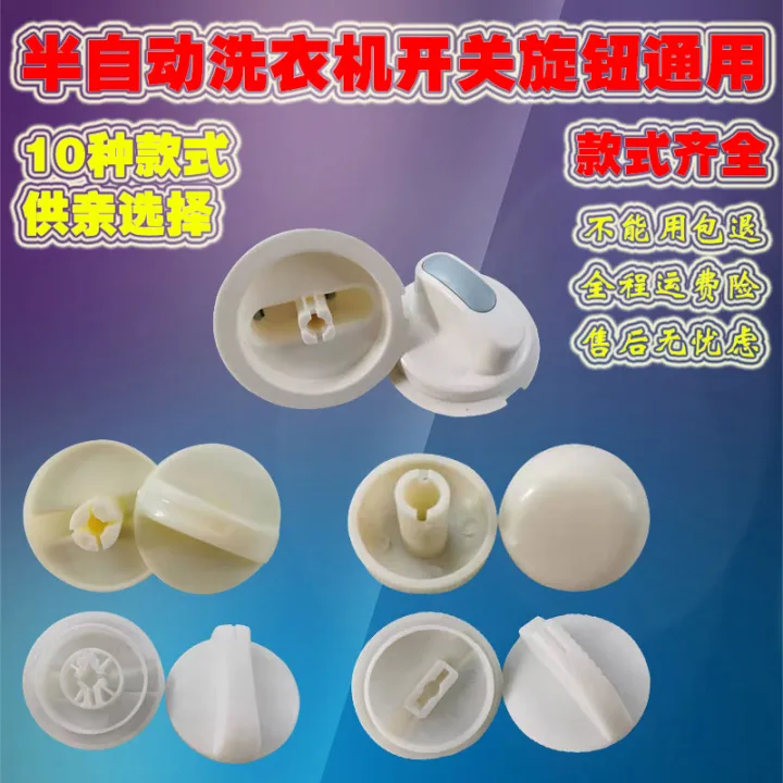 Free Shipping Universal Semiautomatic Washing Machine Knob Universal